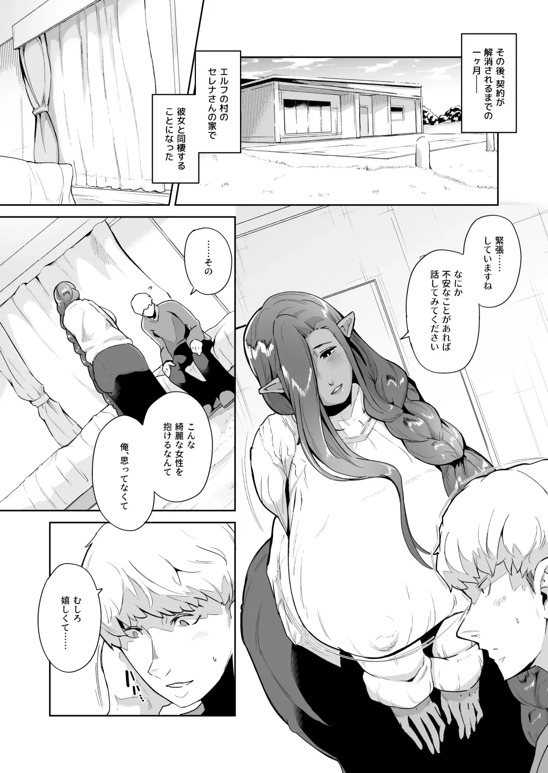 [Miyashiro Yousuke] Mucchiri Dekachichi Dark Elf no Oba-san to Icha Love Fudeoroshi Seikatsu Fhentai - Page 5