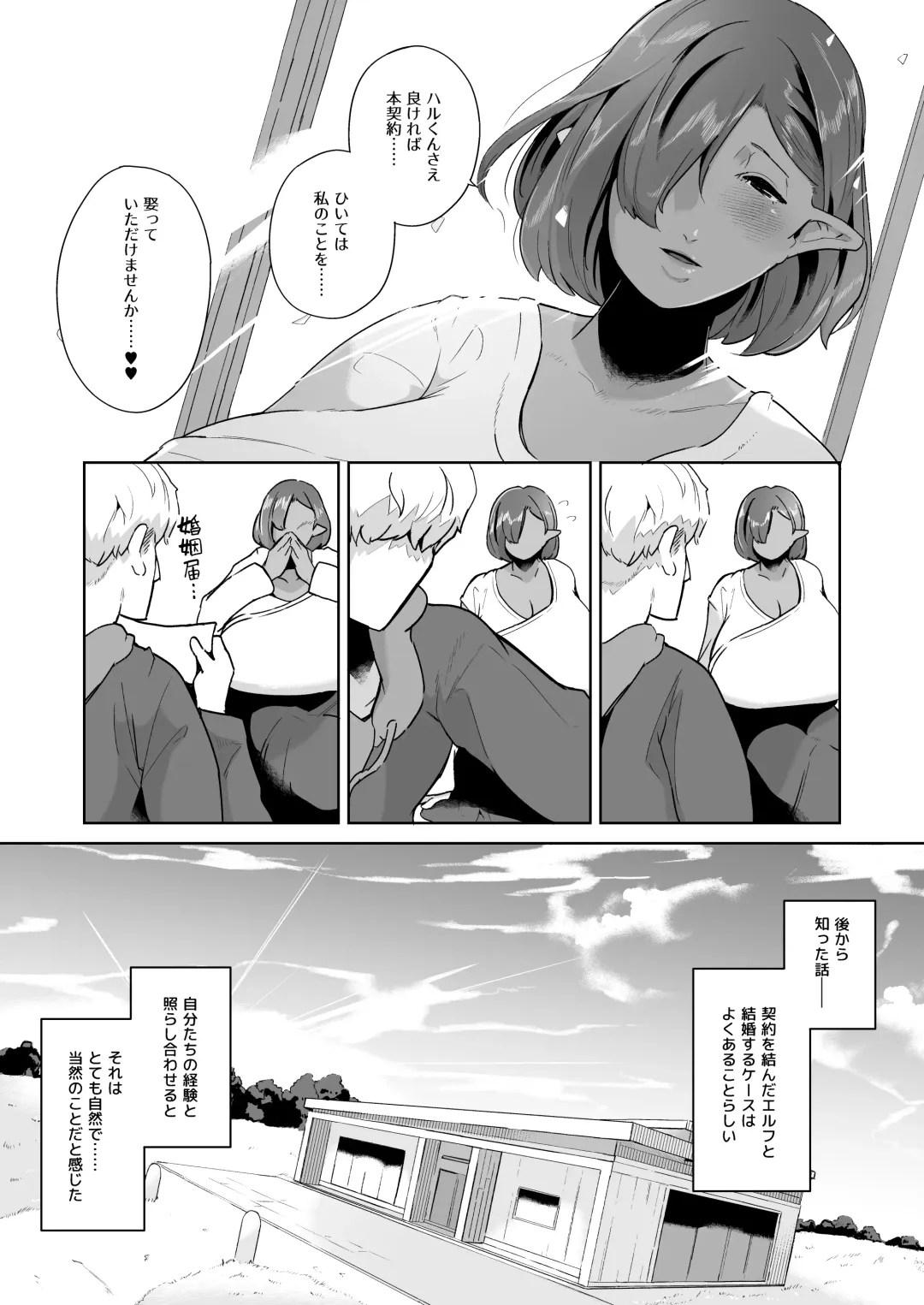 [Miyashiro Yousuke] Mucchiri Dekachichi Dark Elf no Oba-san to Icha Love Fudeoroshi Seikatsu Fhentai - Page 89