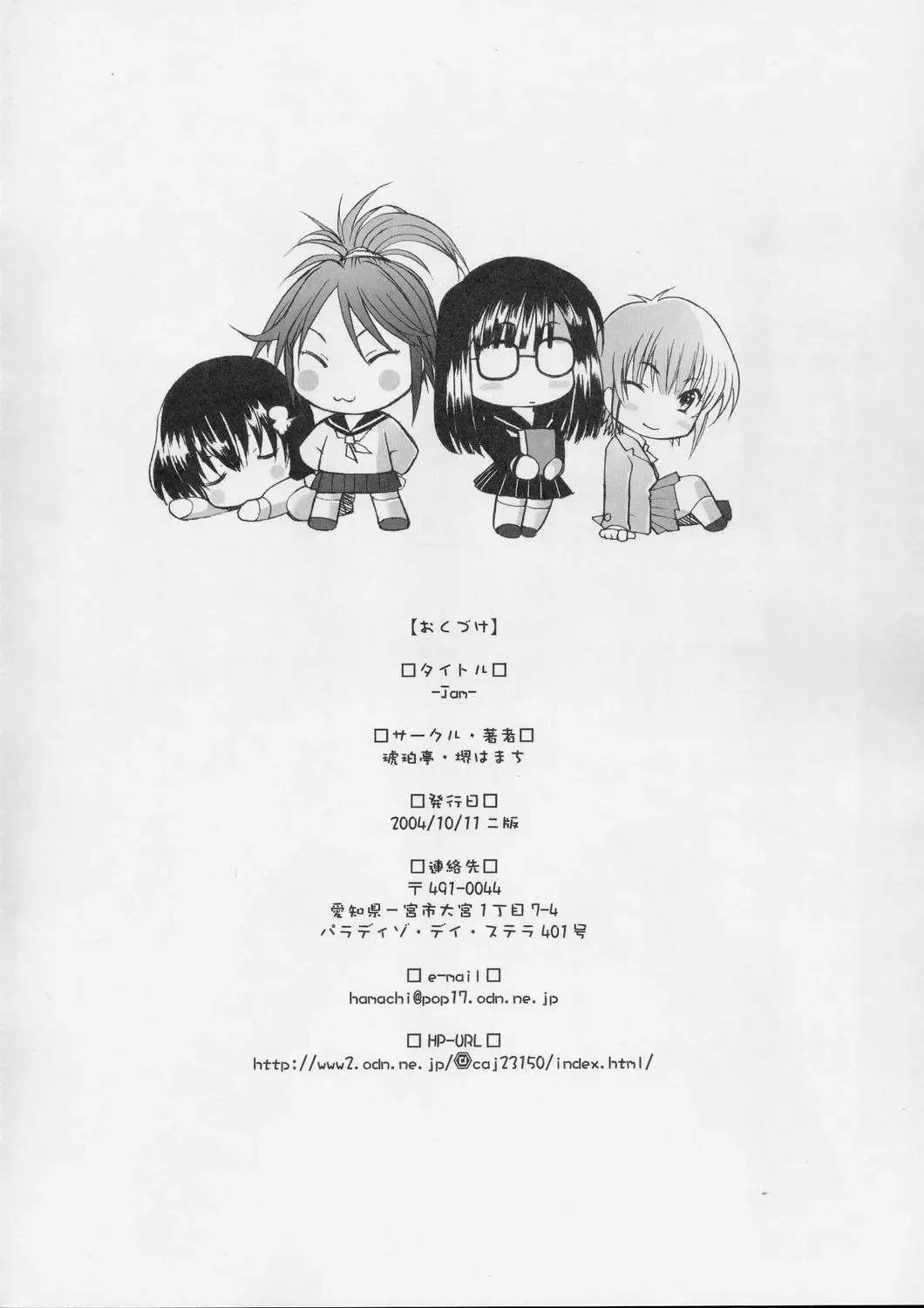 [Sakai Hamachi] -Jam- Fhentai - Page 29