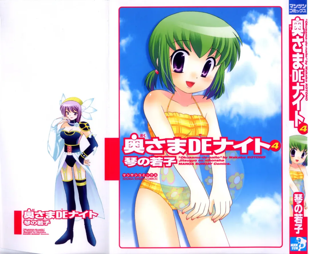 [Kotono Wakako] Okusama DE Naito Vol.4 Fhentai - Page 1