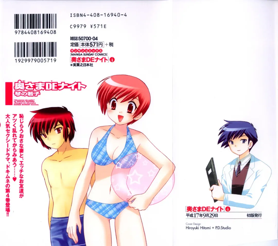 [Kotono Wakako] Okusama DE Naito Vol.4 Fhentai - Page 2