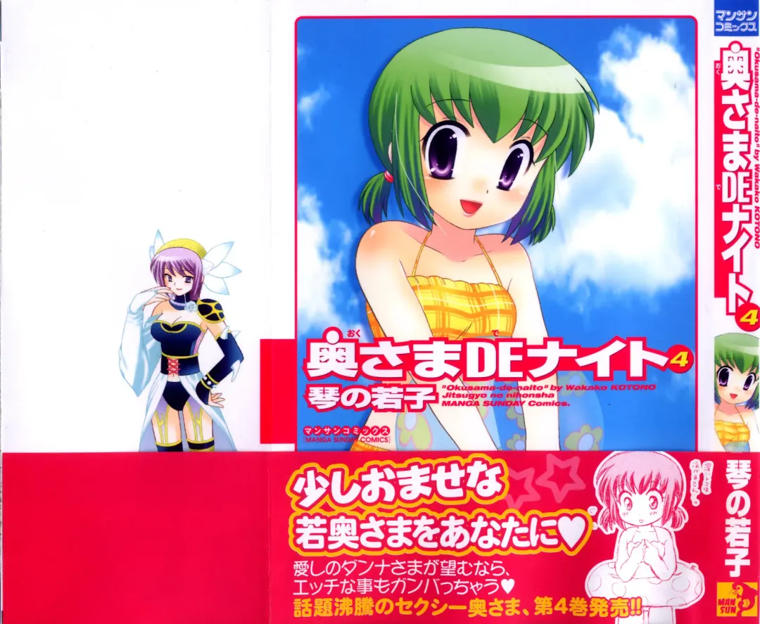 [Kotono Wakako] Okusama DE Naito Vol.4 Fhentai - Page 3