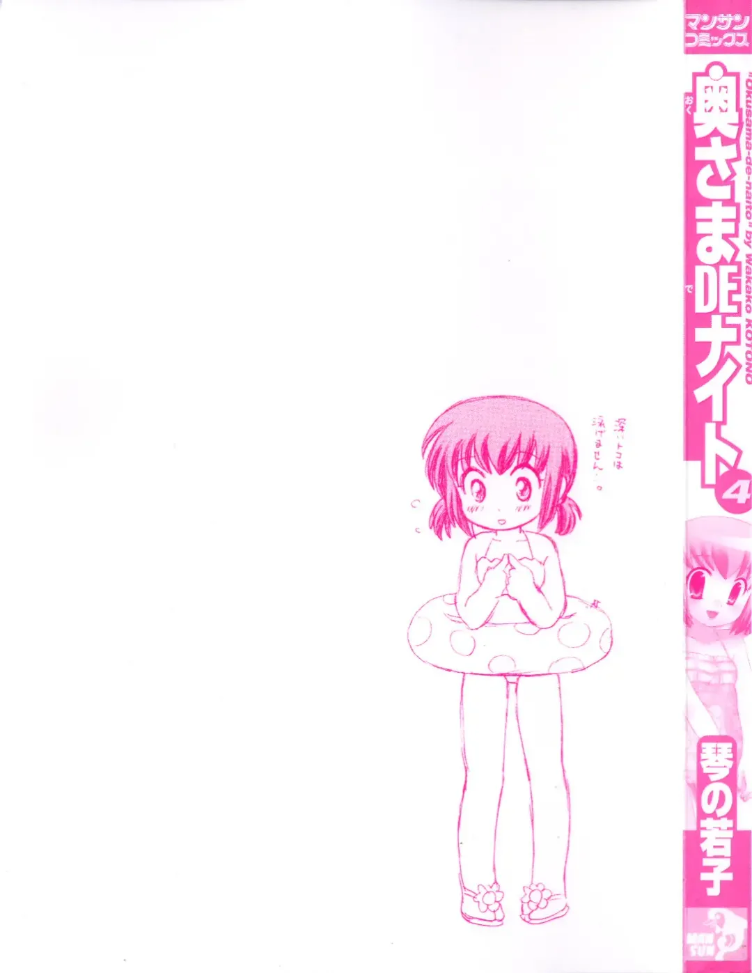 [Kotono Wakako] Okusama DE Naito Vol.4 Fhentai - Page 5