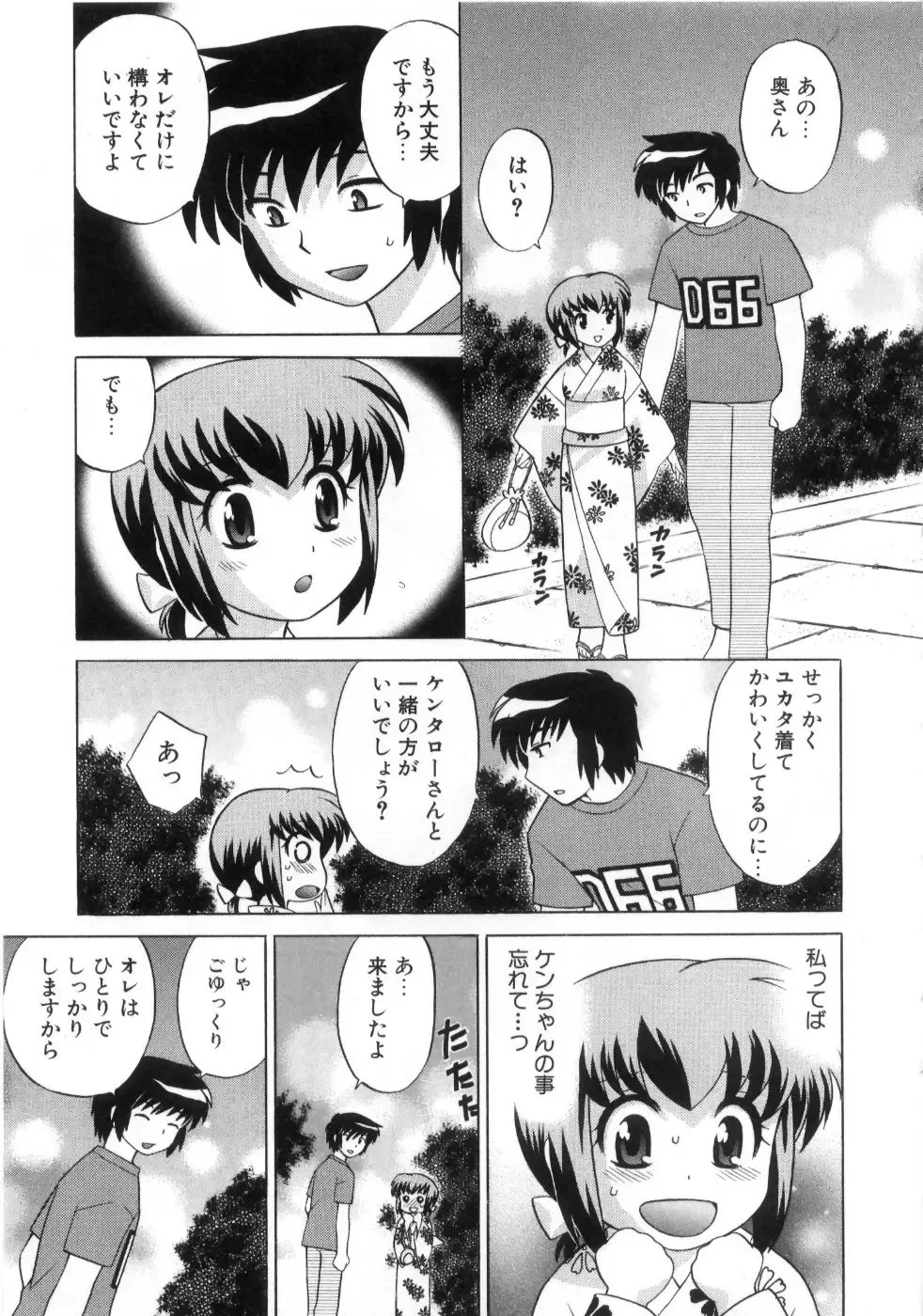 [Kotono Wakako] Okusama DE Naito Vol.4 Fhentai - Page 81