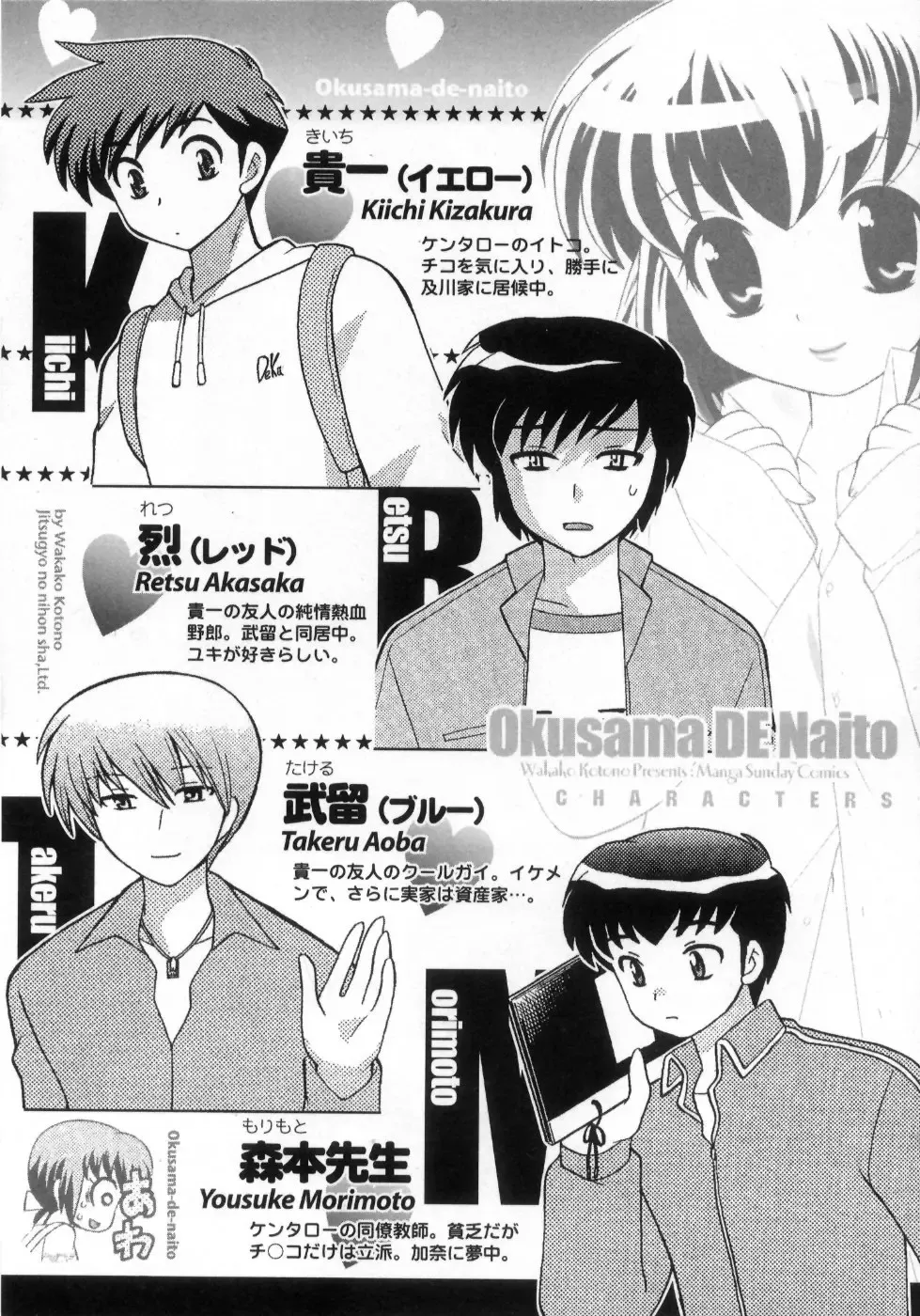 [Kotono Wakako] Okusama DE Naito Vol.4 Fhentai - Page 9