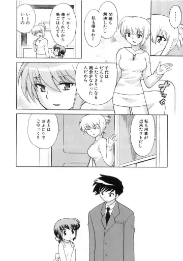 [Kotono Wakako] Okusama DE Naito Vol.4 Fhentai - Page 140