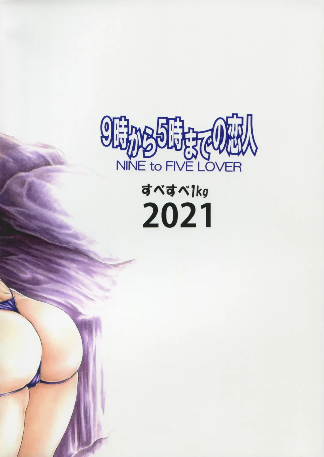 [Narita Kyousha] 9-Ji Kara 5-ji Made no Koibito Dai 13-II wa - Nine to Five Lover Fhentai - Page 48