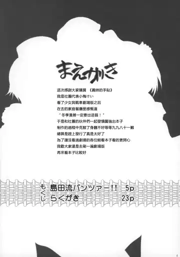 [Koume Keito] Shimada-ryuu Panzer!! Fhentai - Page 3