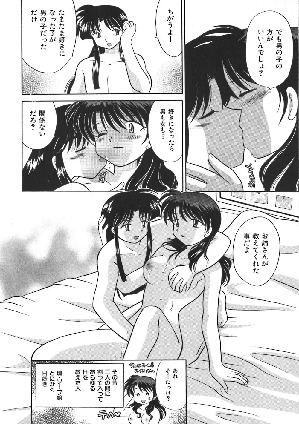 [Kotono Wakako] Himitsu no Ohanazono Fhentai.net - Page 128