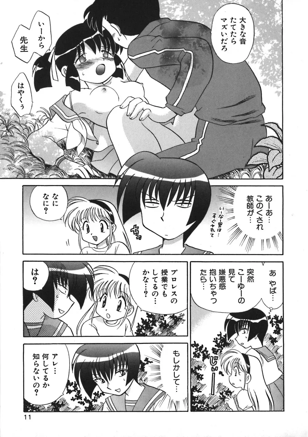 [Kotono Wakako] Himitsu no Ohanazono Fhentai.net - Page 13