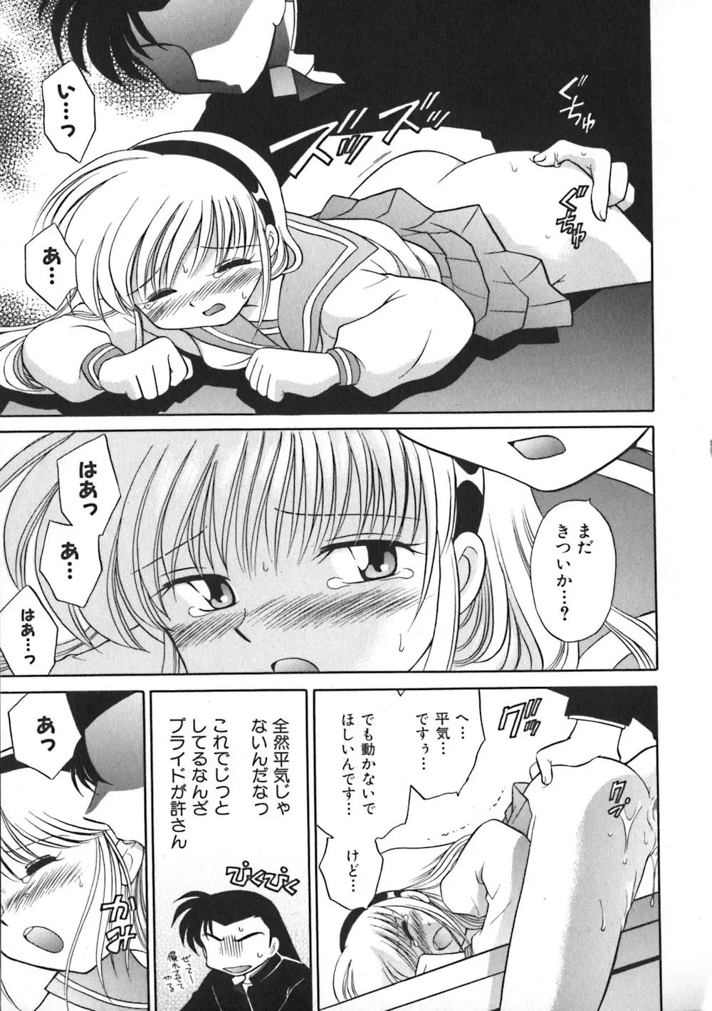 [Kotono Wakako] Himitsu no Ohanazono Fhentai.net - Page 143