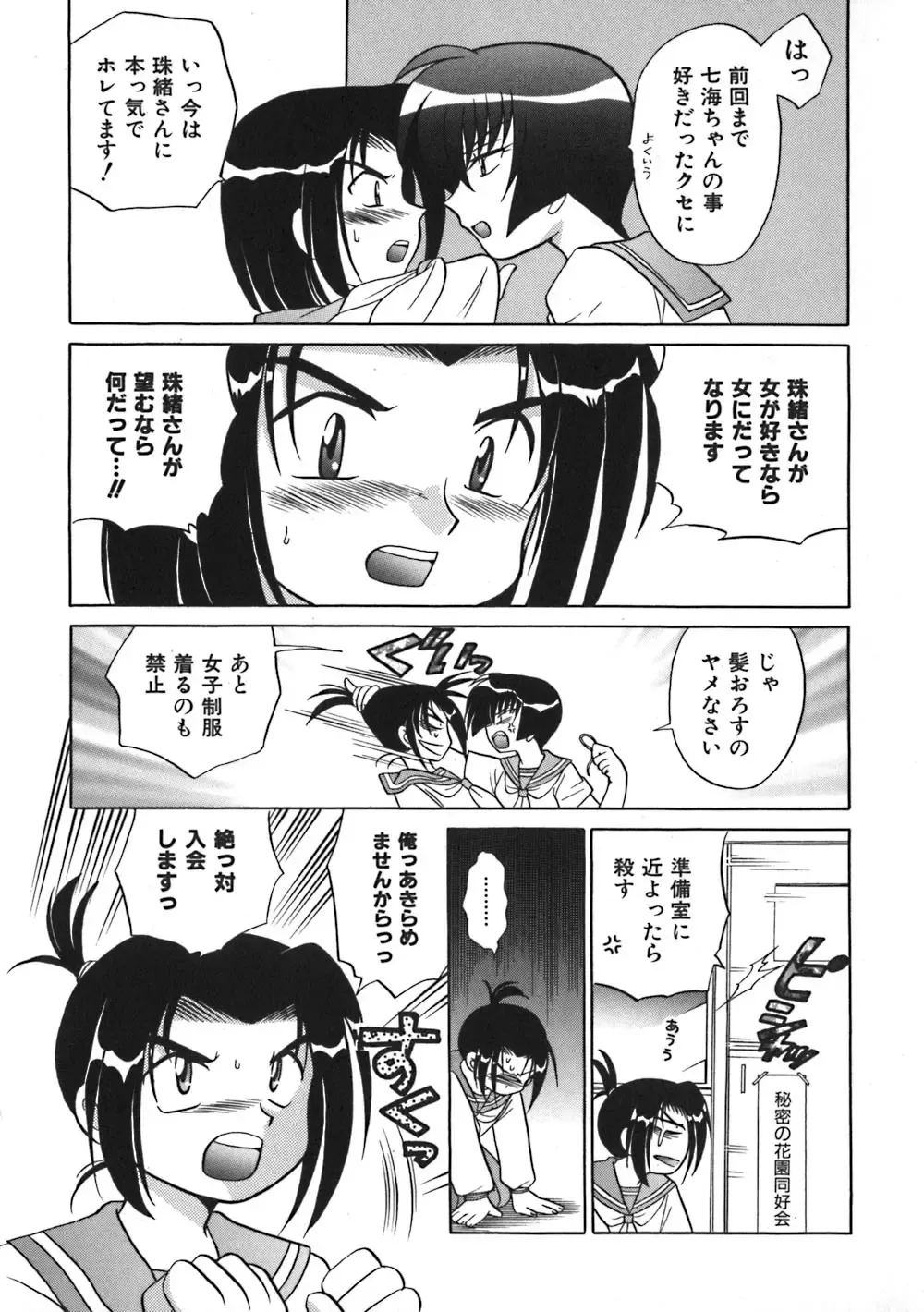 [Kotono Wakako] Himitsu no Ohanazono Fhentai.net - Page 45