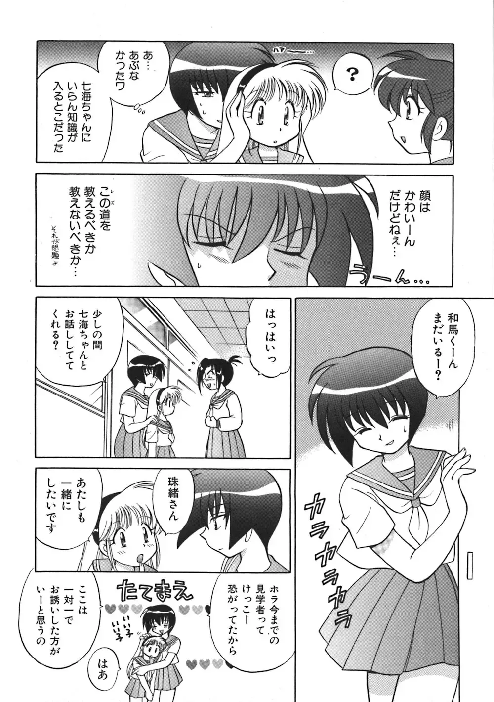 [Kotono Wakako] Himitsu no Ohanazono Fhentai.net - Page 48