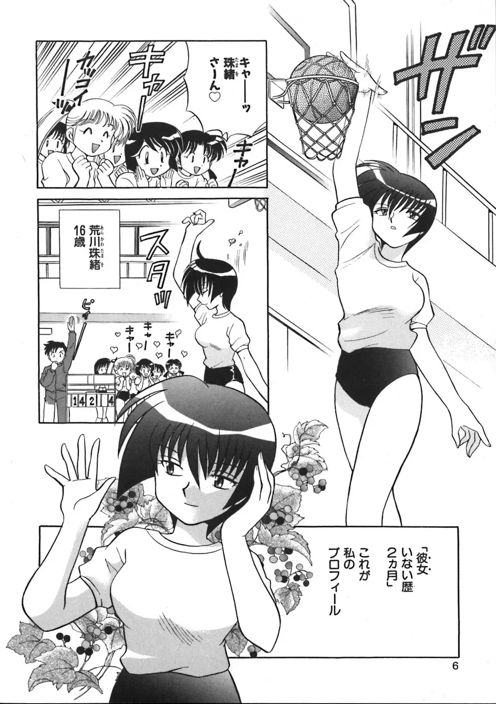 [Kotono Wakako] Himitsu no Ohanazono Fhentai.net - Page 8