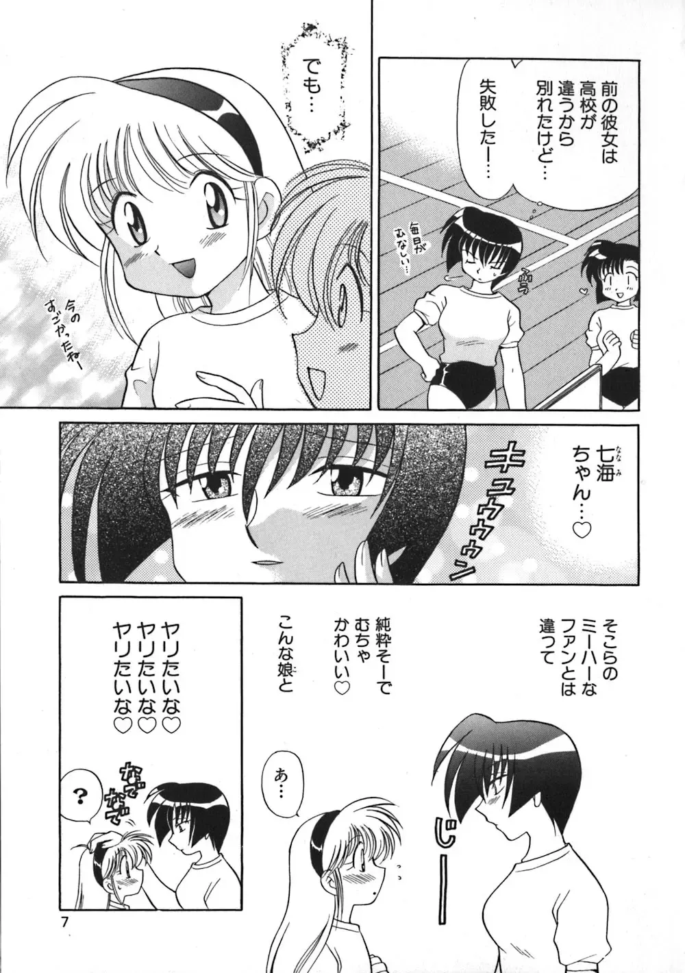 [Kotono Wakako] Himitsu no Ohanazono Fhentai.net - Page 9