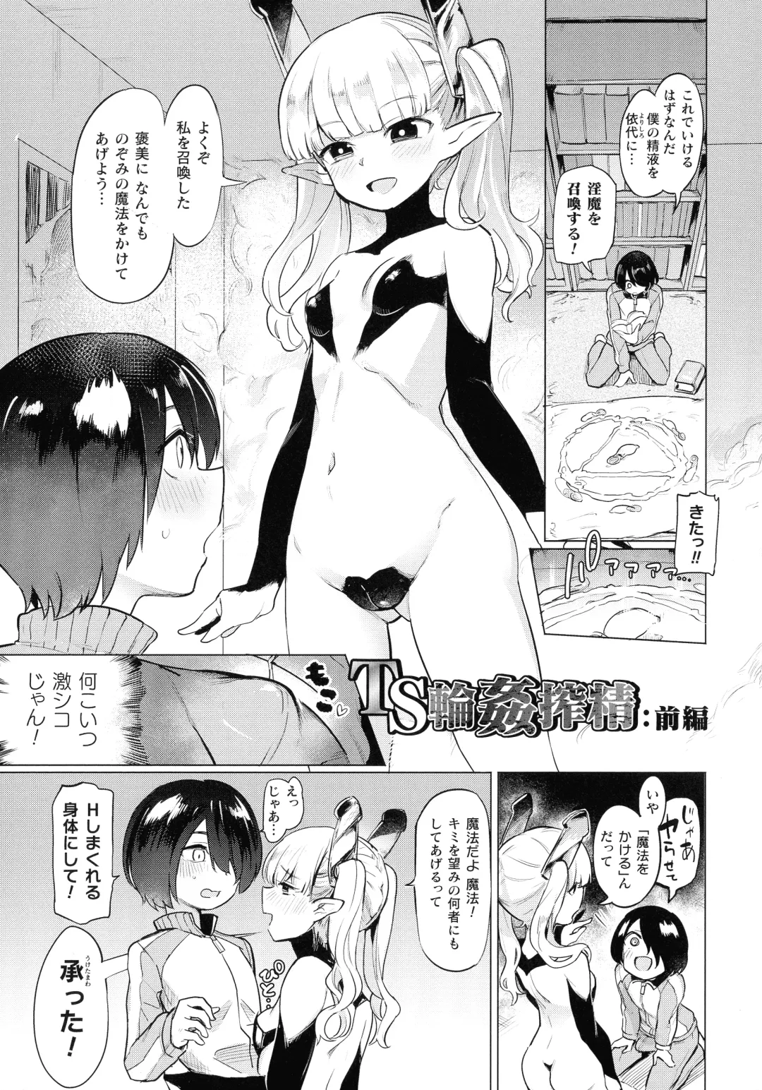 [Aomushi] Succubus-chan to Jaaku na Futanari Motokano Gundan Fhentai.net - Page 61