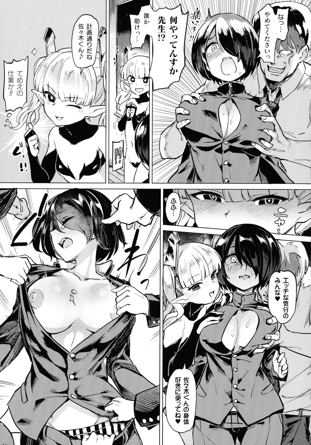 [Aomushi] Succubus-chan to Jaaku na Futanari Motokano Gundan Fhentai.net - Page 65