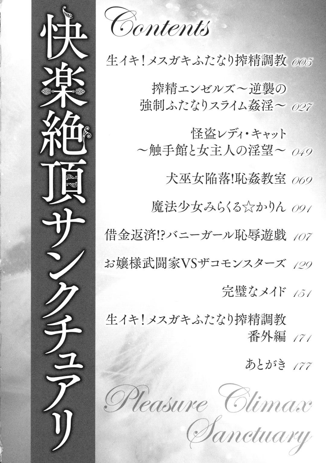 [Meisuke] Kairaku Zecchou Sanctuary - Pleasure Climax Sanctuary Fhentai - Page 4