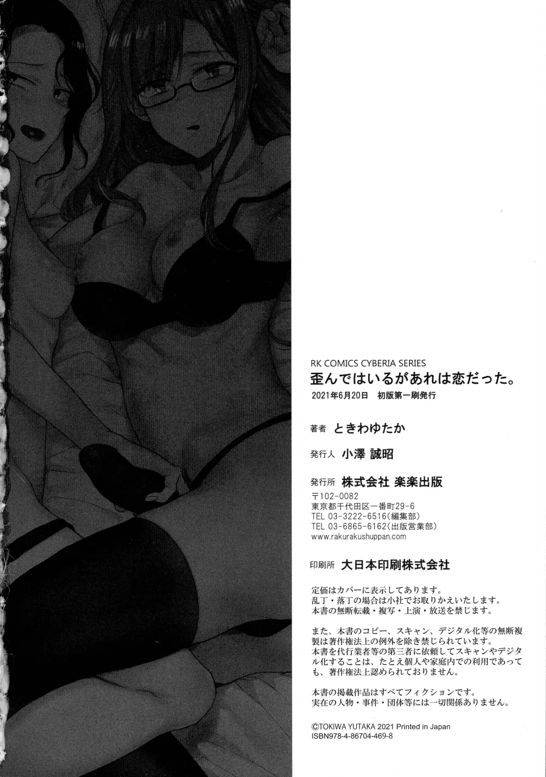 [Tokiwa Yutaka] Yugande wa iruga are wa koidatta. Fhentai.net - Page 198