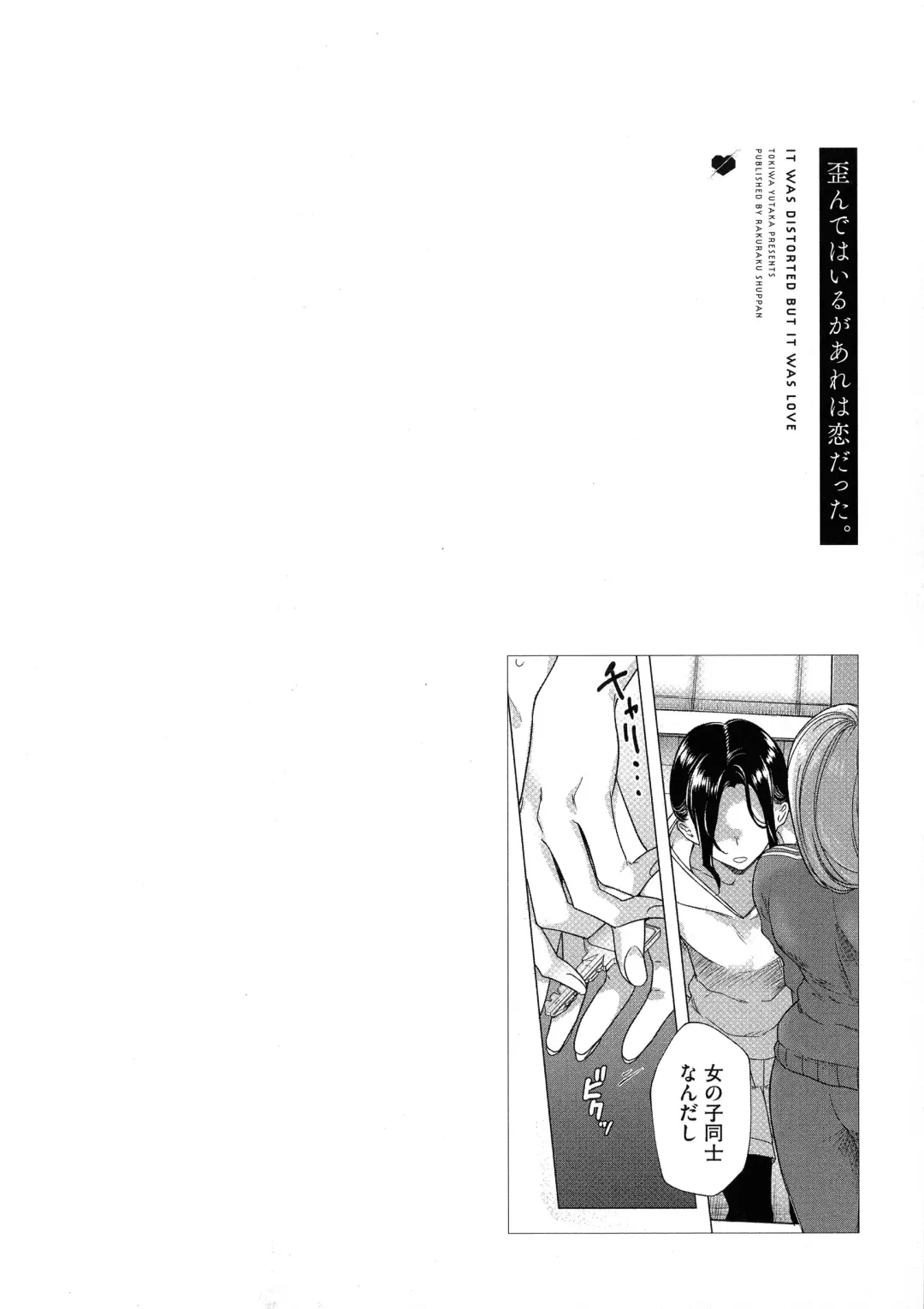 [Tokiwa Yutaka] Yugande wa iruga are wa koidatta. Fhentai.net - Page 38