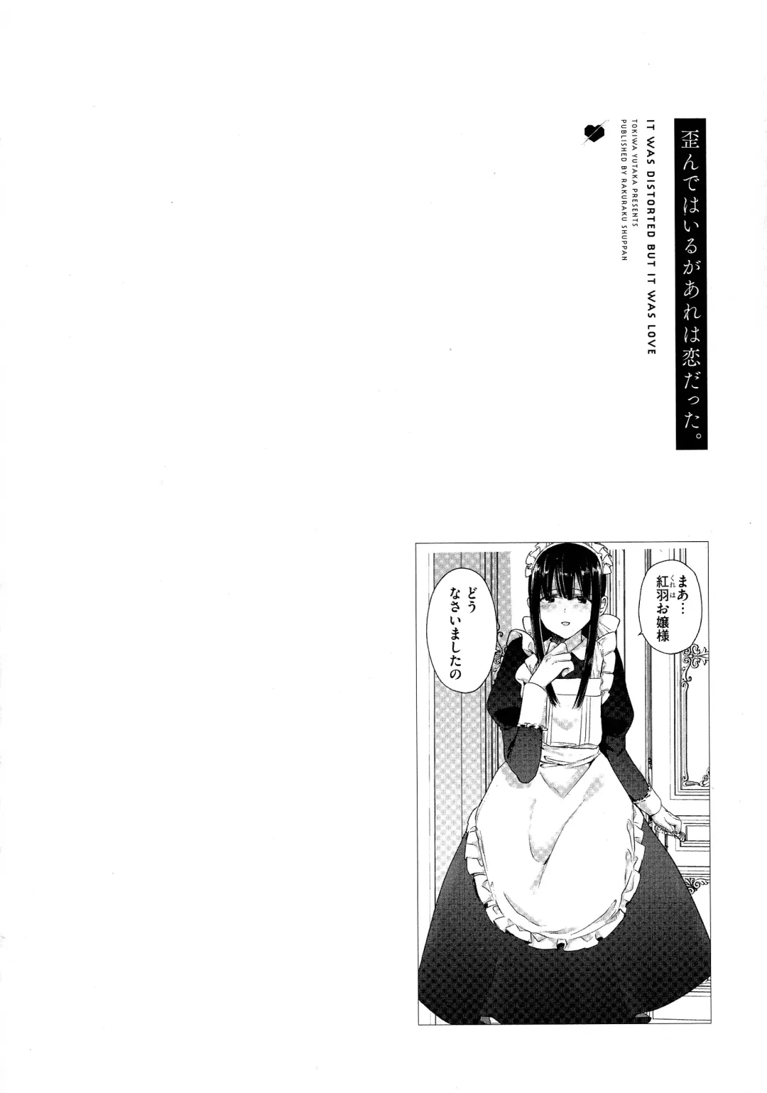 [Tokiwa Yutaka] Yugande wa iruga are wa koidatta. Fhentai.net - Page 8