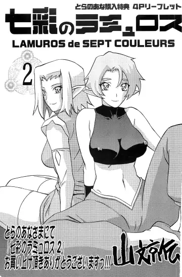 [Sanbun Kyoden] Shichisai no Lamuros Vol.2 Toranoana Tokuten 4P Leaflet - Fhentai.net