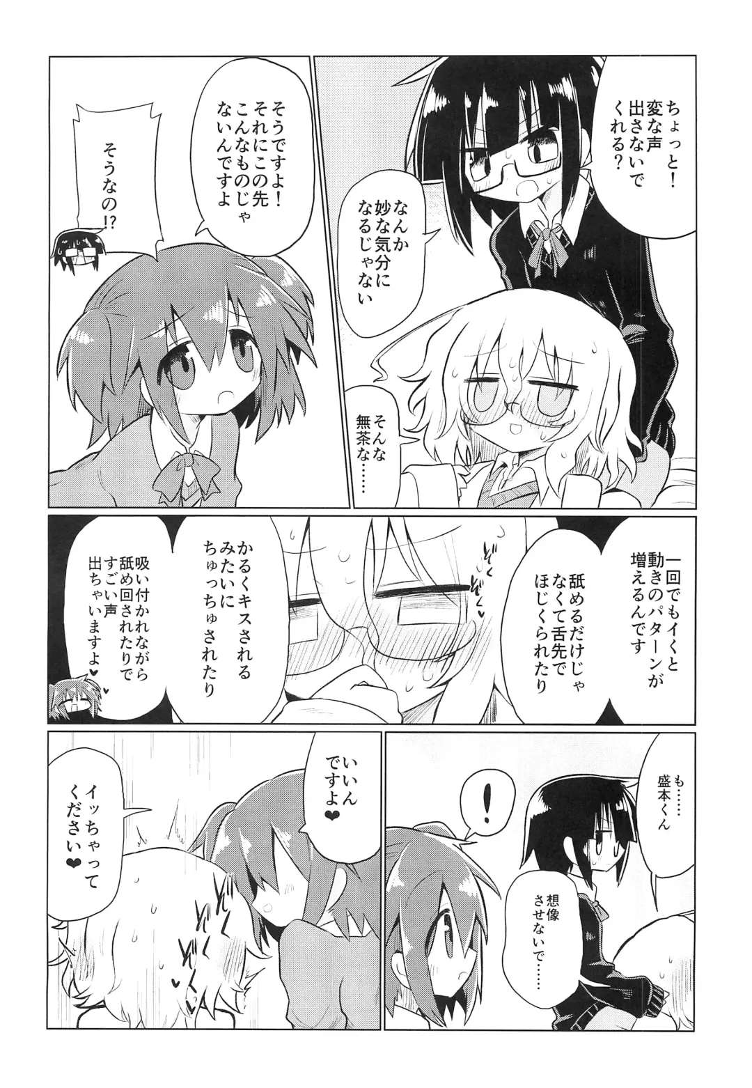 [Kyuusuikei] Kagakuri Kaihatsu Fhentai - Page 10