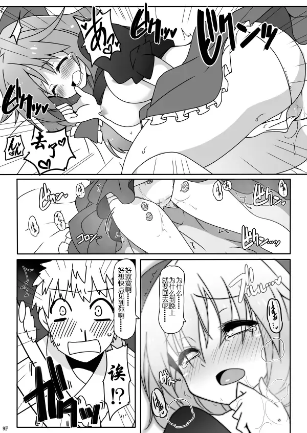 [Kotomuke Fuurin] Kouun no Megami-sama Fhentai - Page 12