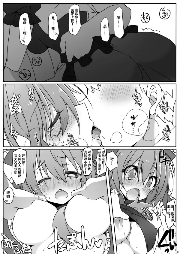 [Kotomuke Fuurin] Kouun no Megami-sama Fhentai - Page 17