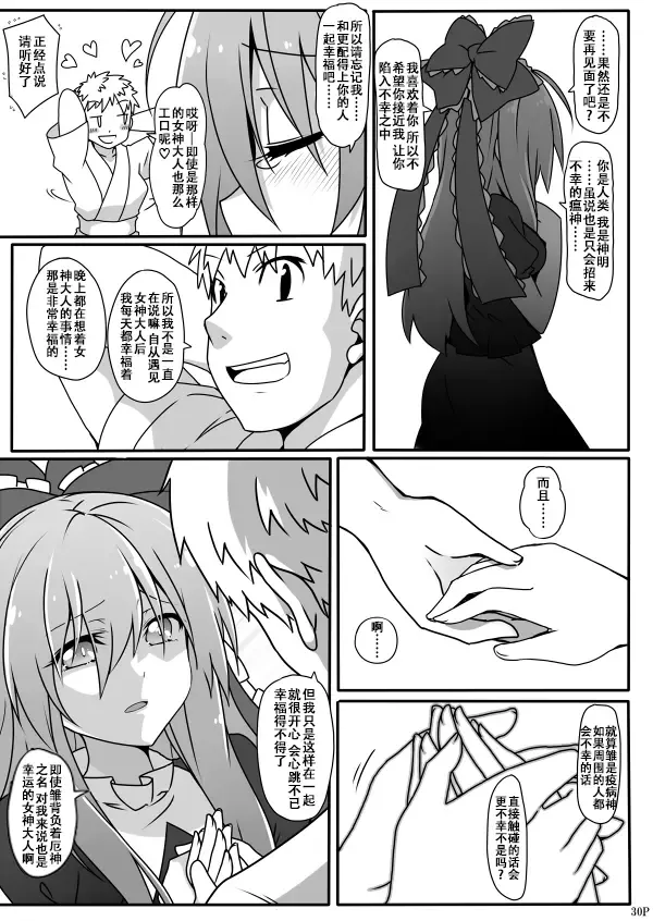 [Kotomuke Fuurin] Kouun no Megami-sama Fhentai - Page 33