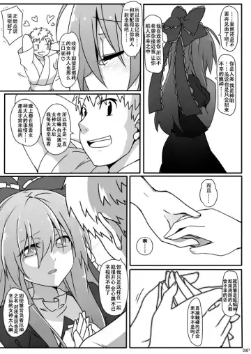 [Kotomuke Fuurin] Kouun no Megami-sama Fhentai - Page 33