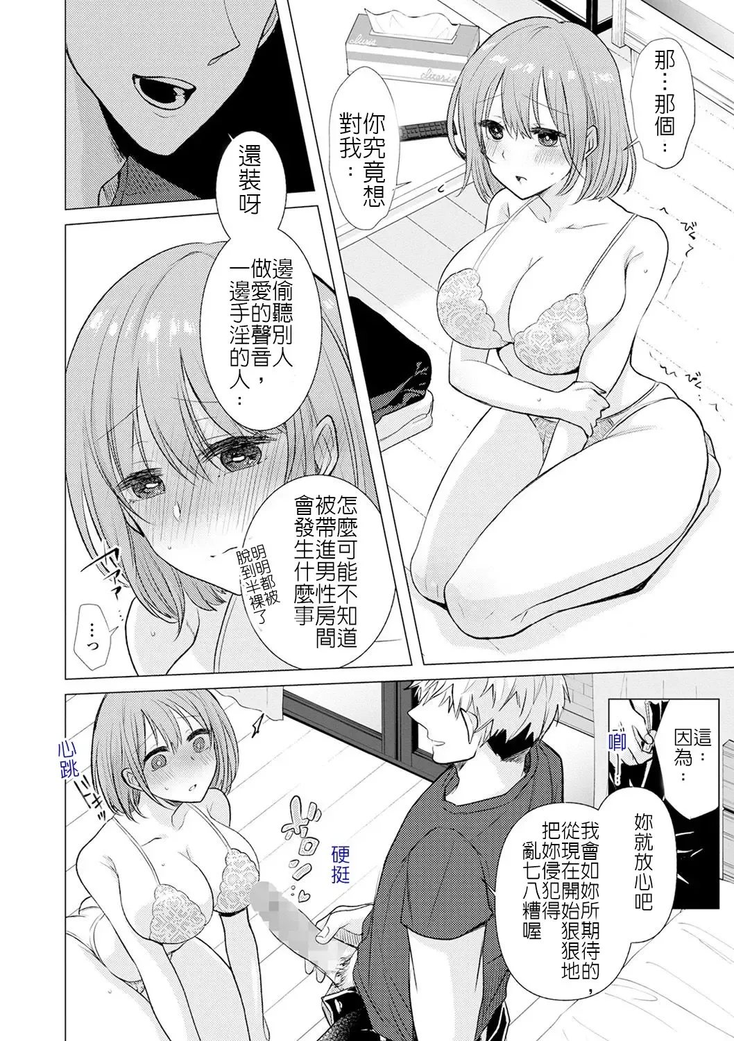 [Yohi] 牆壁很薄要當心 Fhentai - Page 6