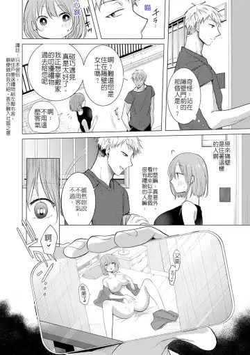 [Yohi] 牆壁很薄要當心 Fhentai.net - Page 4