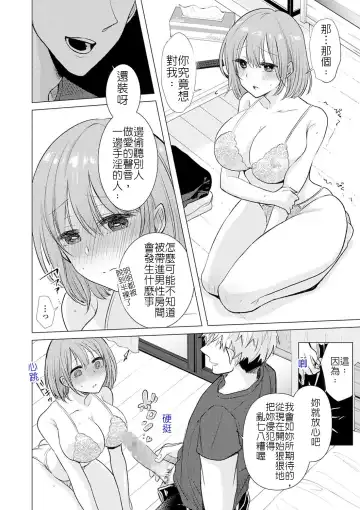 [Yohi] 牆壁很薄要當心 Fhentai.net - Page 6