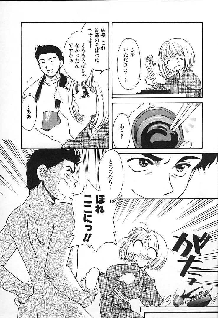 [Tekkannon Chiya] Oyaji No Yomesan Fhentai - Page 155