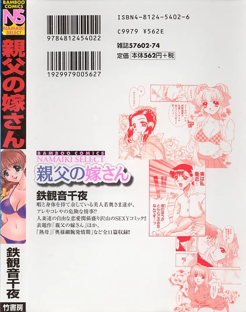 [Tekkannon Chiya] Oyaji No Yomesan Fhentai - Page 209