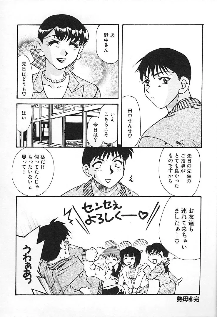 [Tekkannon Chiya] Oyaji No Yomesan Fhentai - Page 63