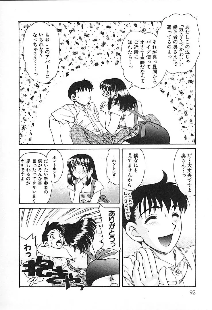 [Tekkannon Chiya] Oyaji No Yomesan Fhentai - Page 91