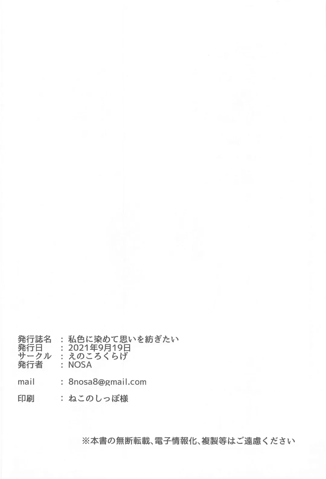 [Nosa] Watashi Iro ni Somete Omoi o Tsumugitai Fhentai - Page 18