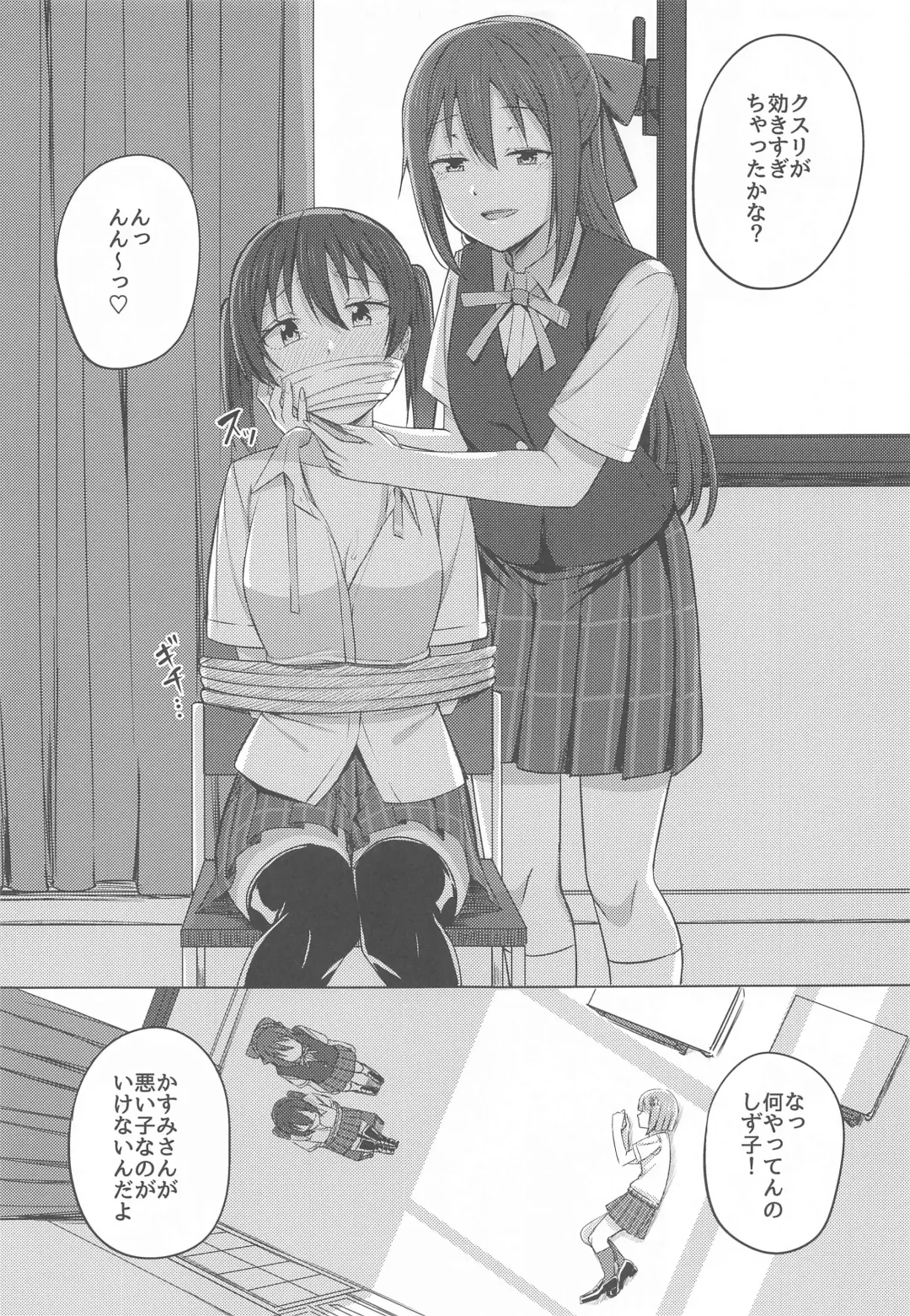 [Nosa] Watashi Iro ni Somete Omoi o Tsumugitai Fhentai - Page 5