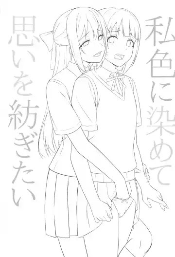 [Nosa] Watashi Iro ni Somete Omoi o Tsumugitai Fhentai - Page 2