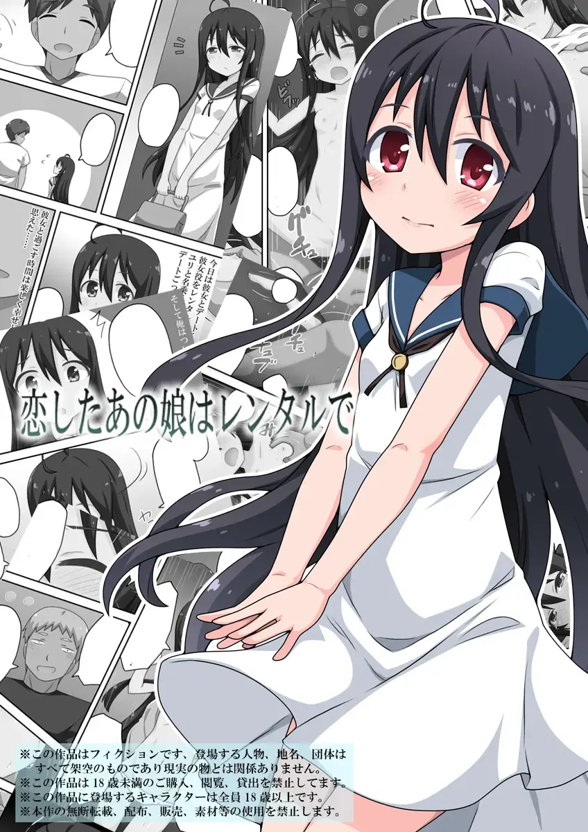 Koi shita Anoko wa Rental de Fhentai - Page 1