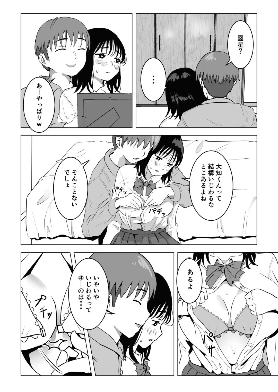 Ore no Kyonyuu Osananajimi ga Aniki to Saikin Ayashii Fhentai - Page 27
