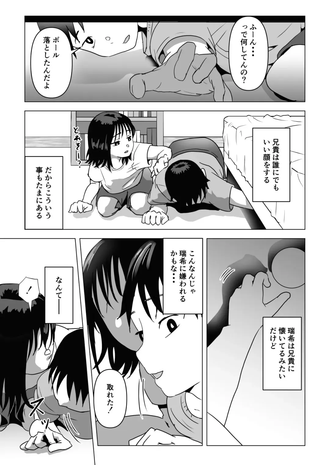 Ore no Kyonyuu Osananajimi ga Aniki to Saikin Ayashii Fhentai - Page 4
