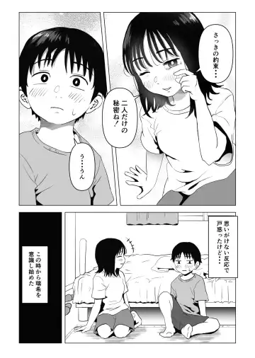 Ore no Kyonyuu Osananajimi ga Aniki to Saikin Ayashii Fhentai - Page 10