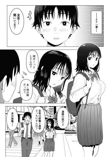 Ore no Kyonyuu Osananajimi ga Aniki to Saikin Ayashii Fhentai - Page 12