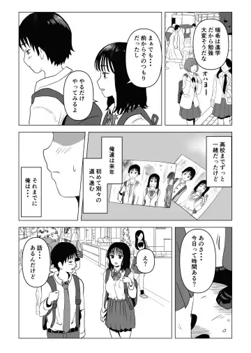 Ore no Kyonyuu Osananajimi ga Aniki to Saikin Ayashii Fhentai - Page 13