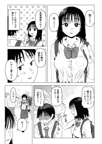 Ore no Kyonyuu Osananajimi ga Aniki to Saikin Ayashii Fhentai - Page 14