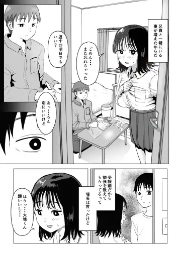 Ore no Kyonyuu Osananajimi ga Aniki to Saikin Ayashii Fhentai - Page 16