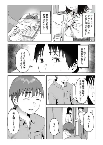 Ore no Kyonyuu Osananajimi ga Aniki to Saikin Ayashii Fhentai - Page 17